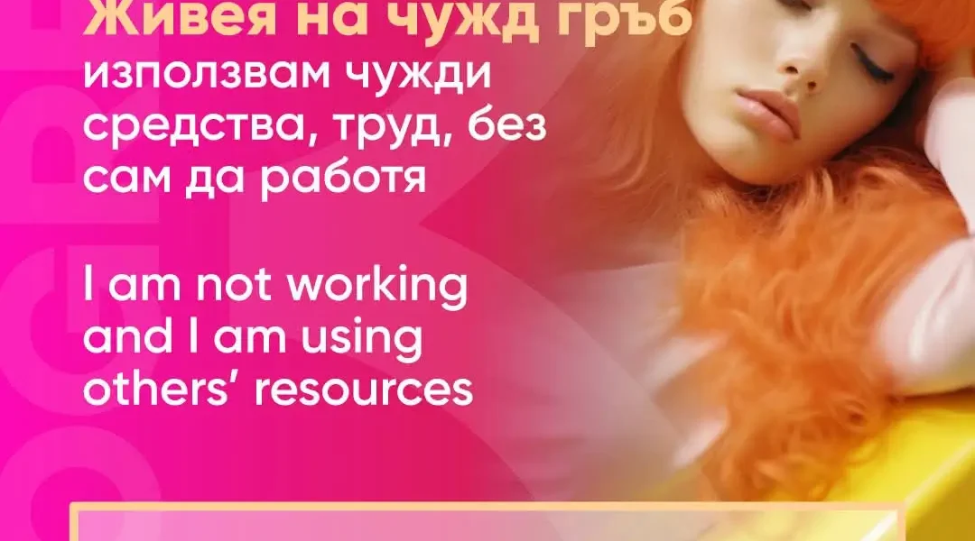 idioms Bulgarian