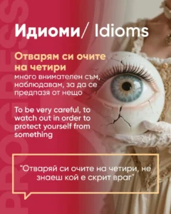 Idioms eyes